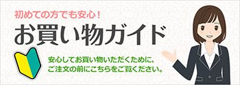 hajimete-guide-1